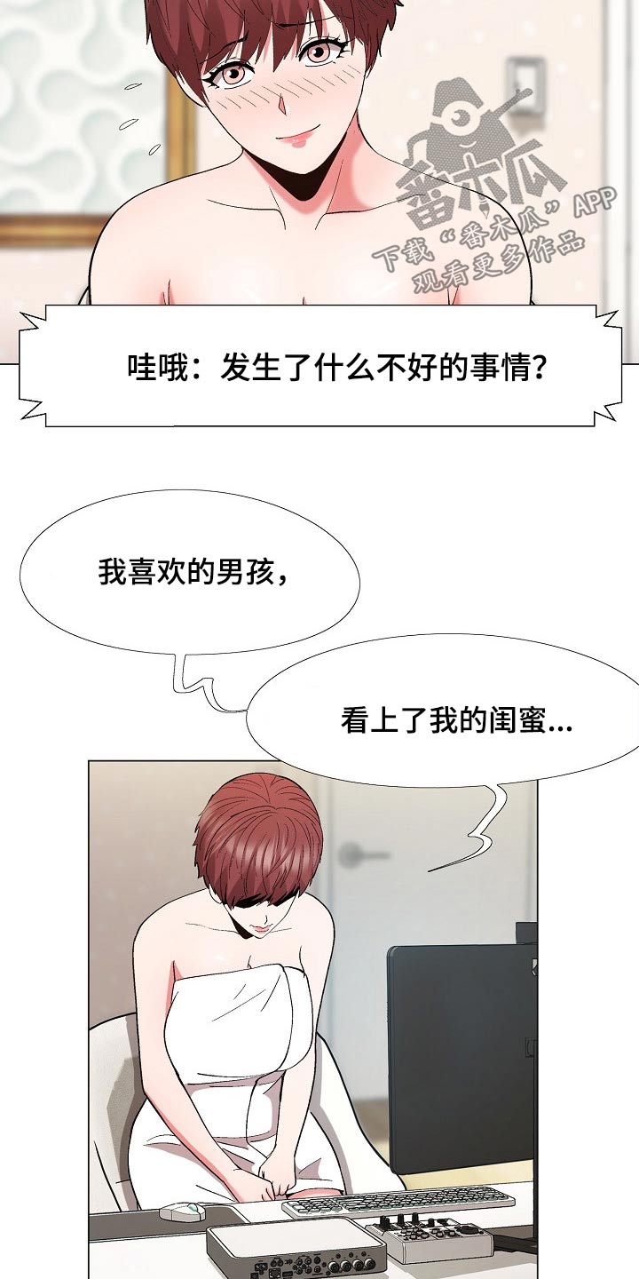 扮演游戏角色的演员漫画,第33章：保密1图