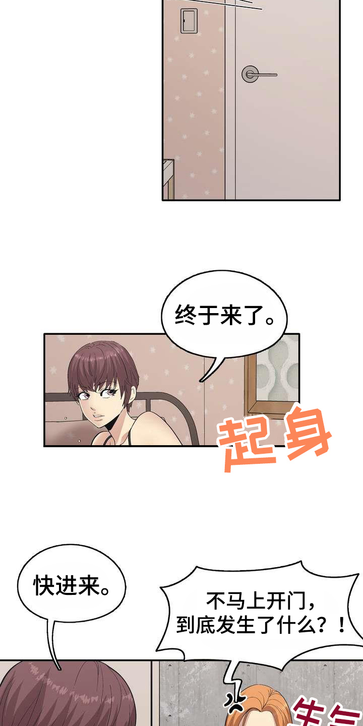 扮演游戏角色复活的电影漫画,第4章：打闹1图