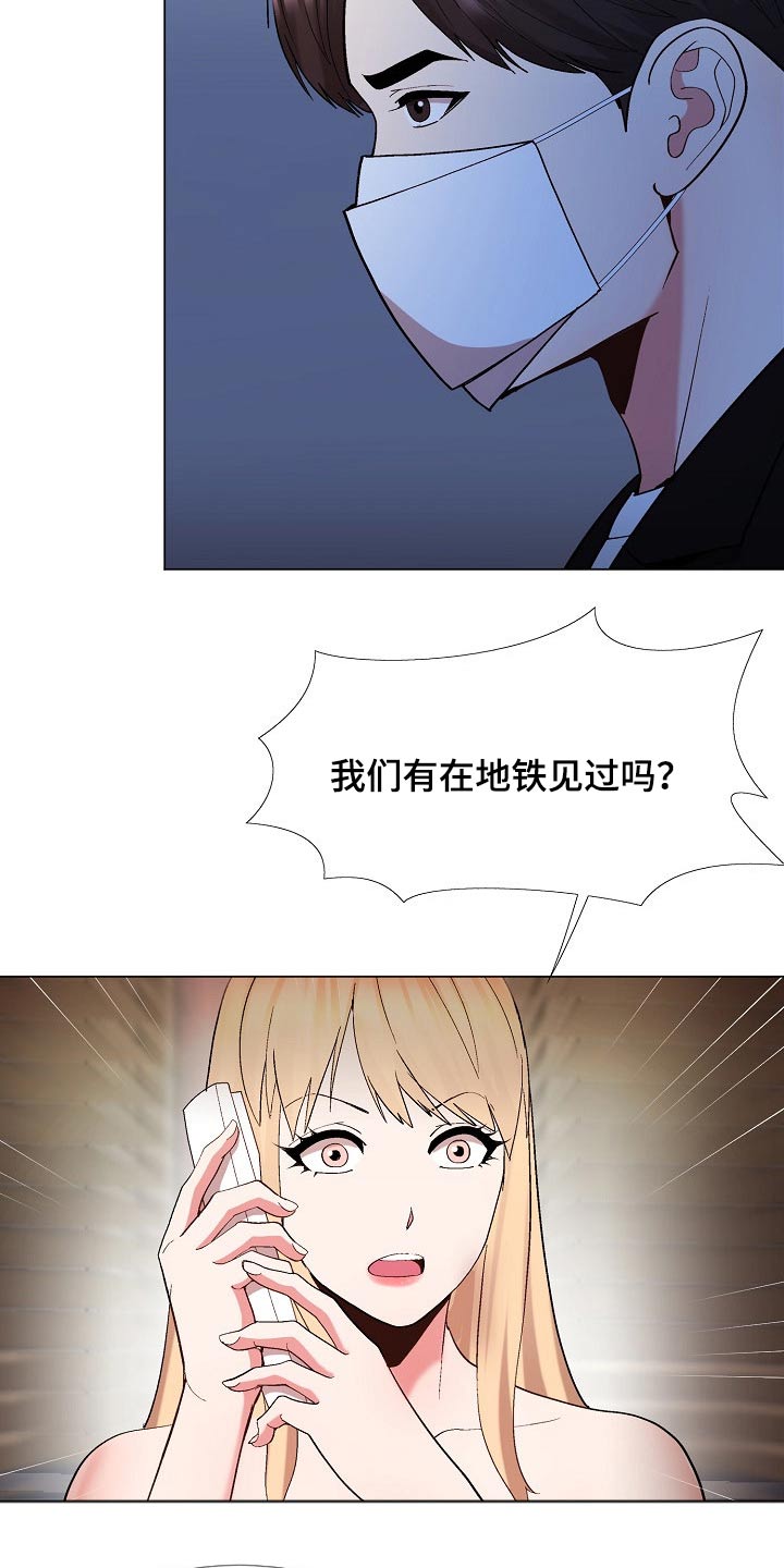 扮演游戏推荐漫画,第36章：真的是你1图