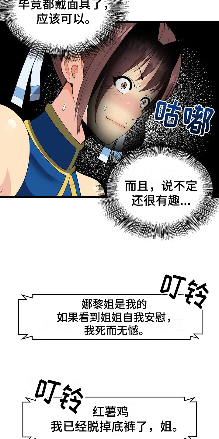 扮演游戏人物女生漫画,第3章：打赏2图