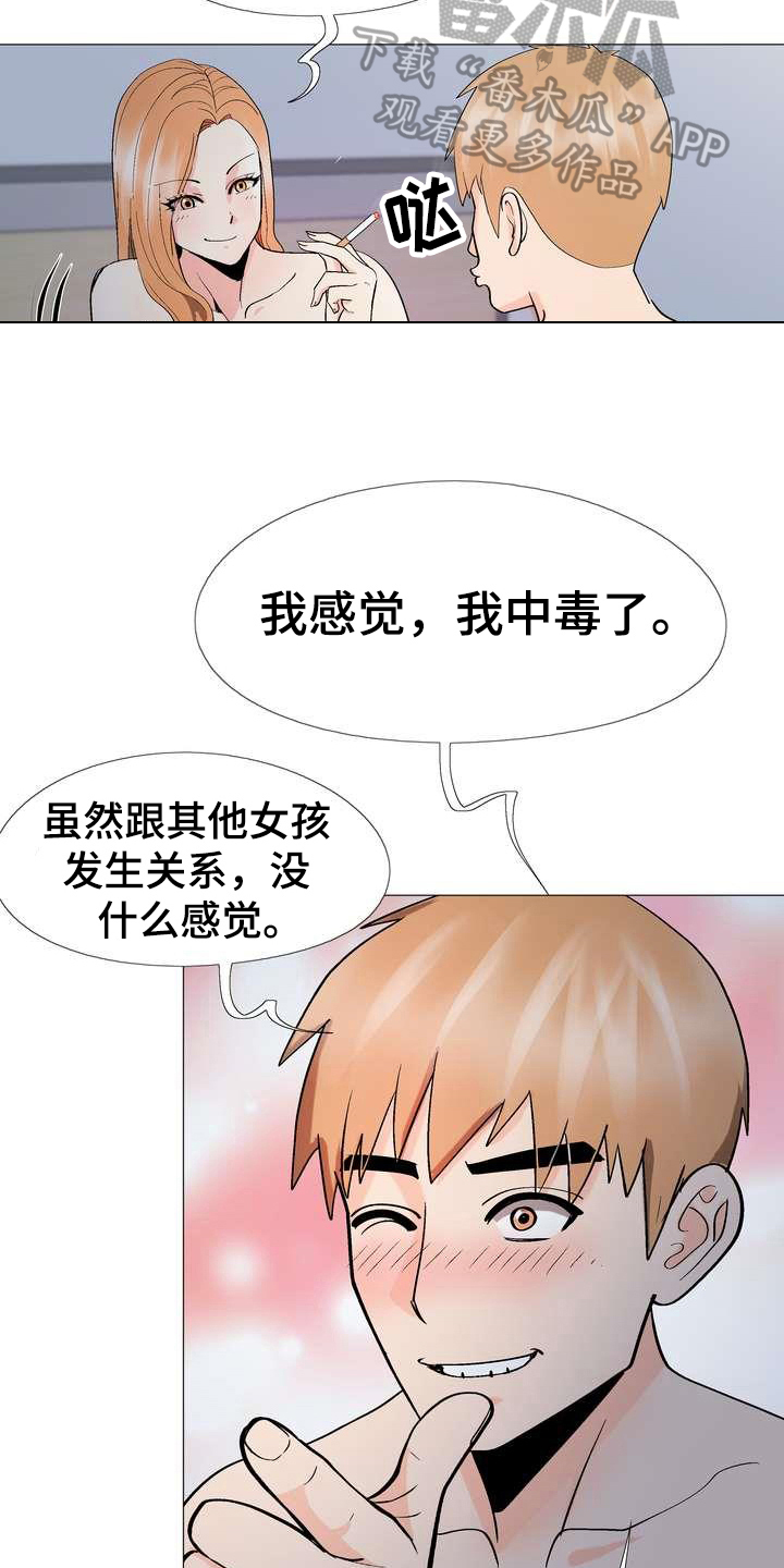 扮演游戏教案漫画,第9章：新爱好1图