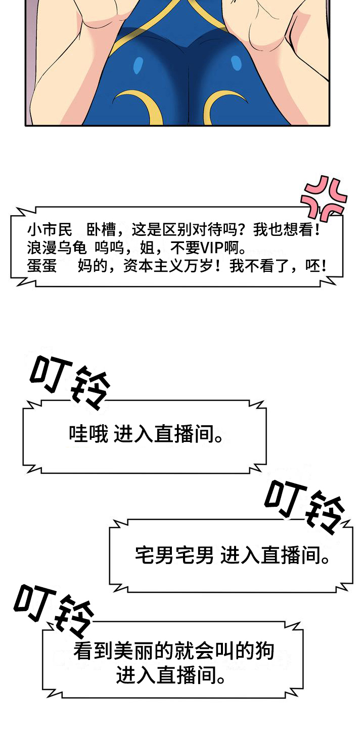 扮演游戏人物女生漫画,第3章：打赏2图