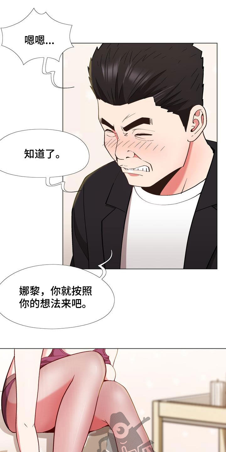 扮演瓦尔特的演员漫画,第22章：算你有眼光1图