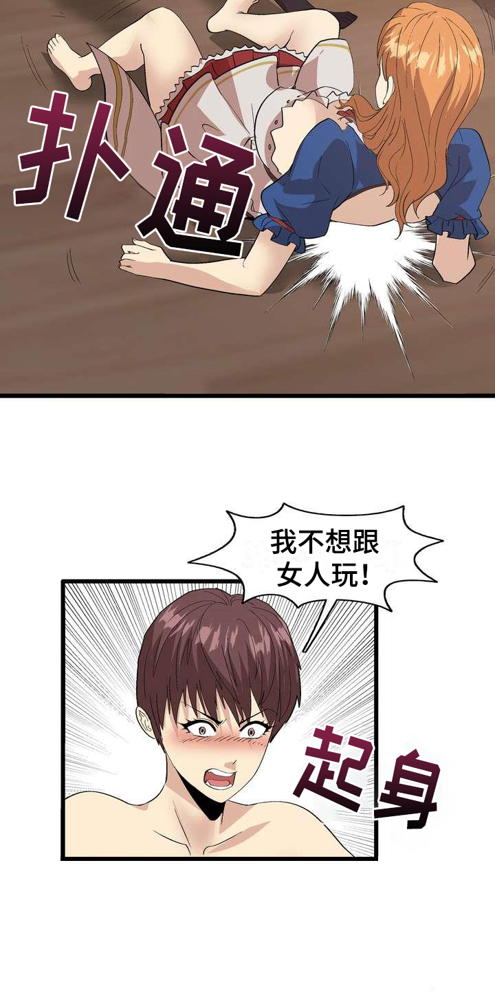 角色扮演的游戏漫画,第5章：不放弃2图