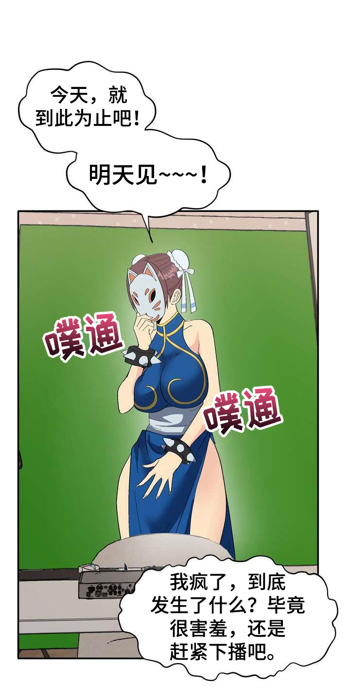 扮演游戏npc的网红漫画,第3章：打赏2图