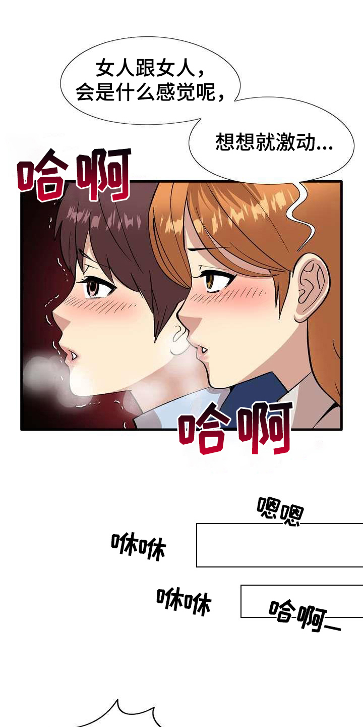 角色扮演的游戏漫画,第5章：不放弃2图