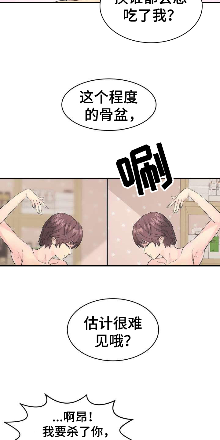 反派的游戏漫画,第1章：直播2图