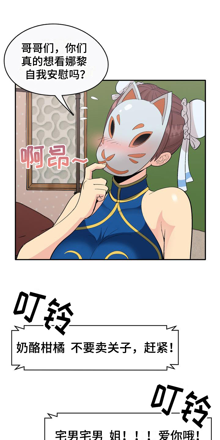 扮演游戏人物女生漫画,第3章：打赏2图