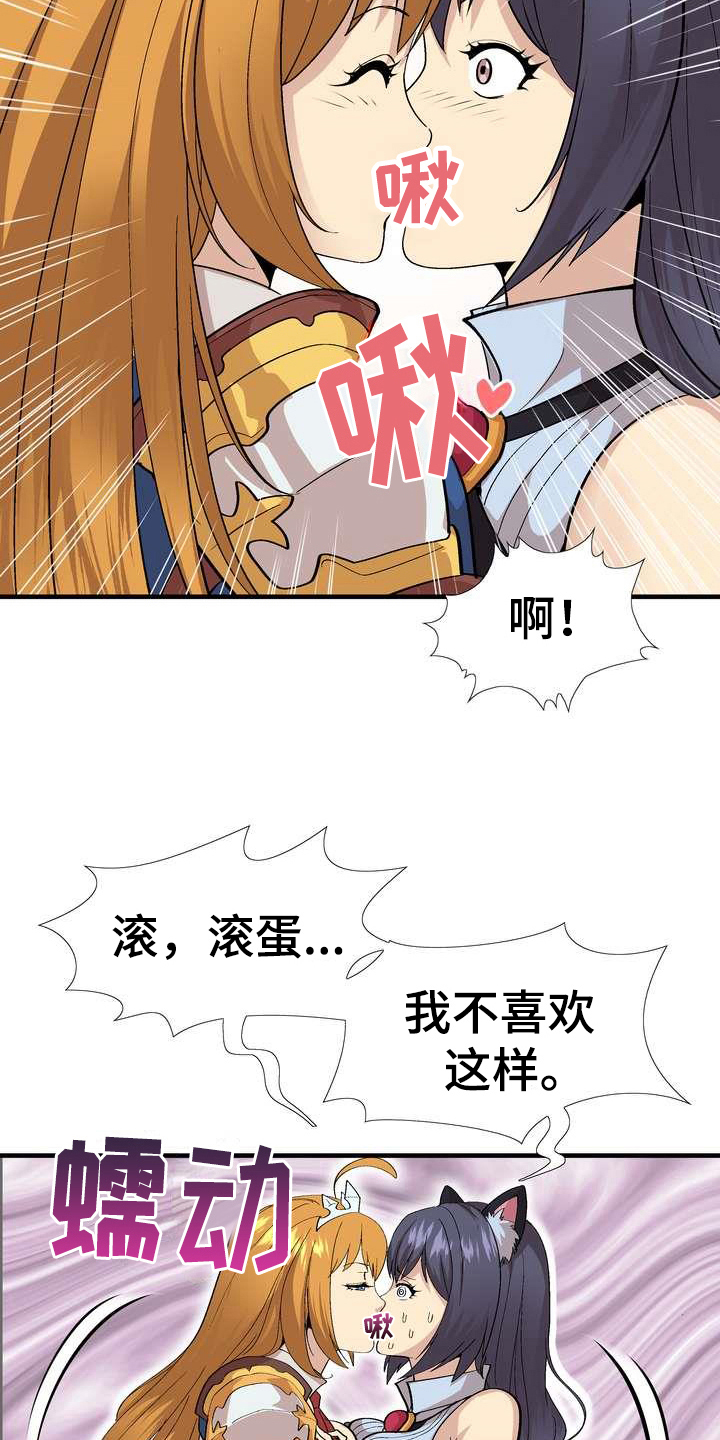 扮演游戏人物的穿越小说漫画,第6章：噱头2图