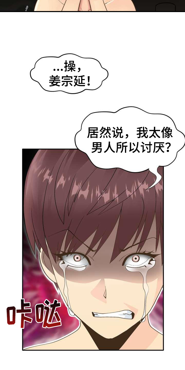 扮演游戏手机版漫画,第1章：直播2图