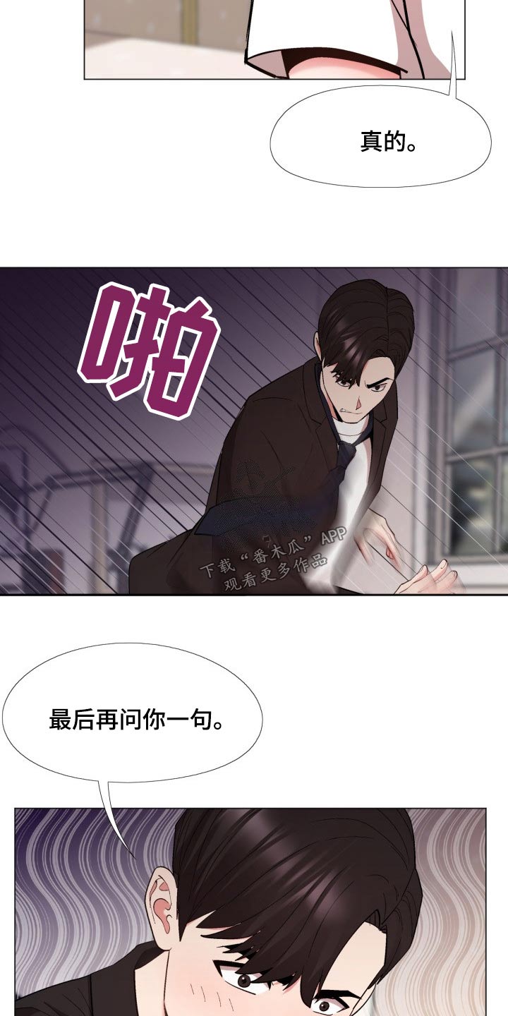 扮演游戏漫画,第40章：老实交代1图