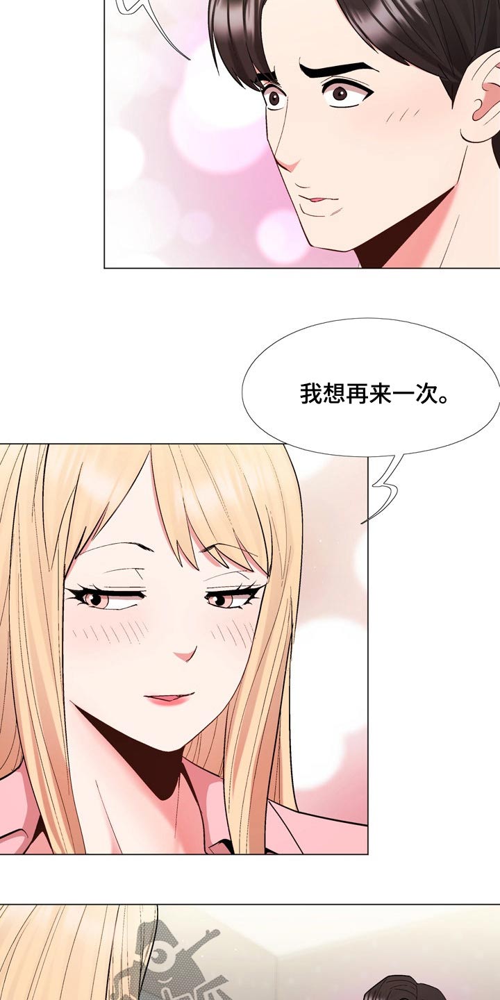 真人角色扮演游戏漫画,第38章：是真是假1图