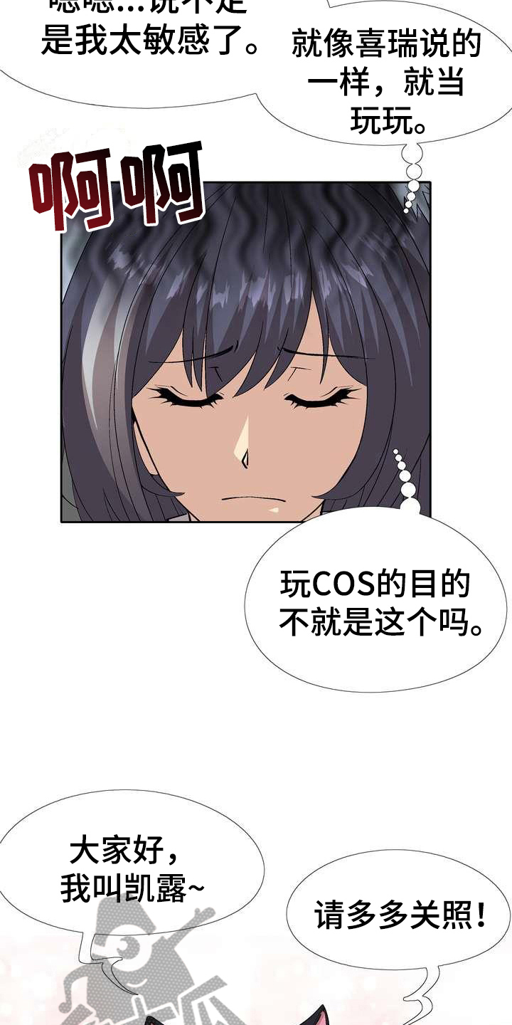 扮演游戏人物女生漫画,第7章：秘密1图