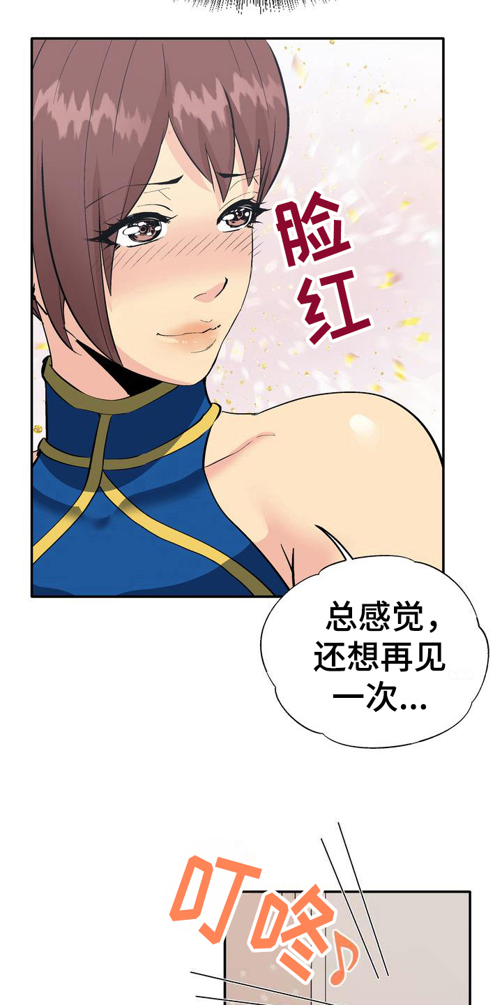 开放世界角色扮演游戏漫画,第4章：打闹2图