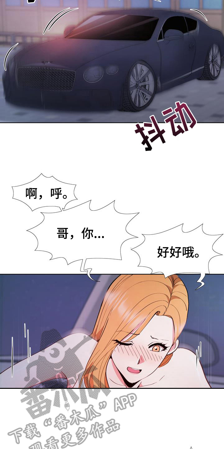 扮演游戏里女性角色的小说漫画,第15章：联系方式1图