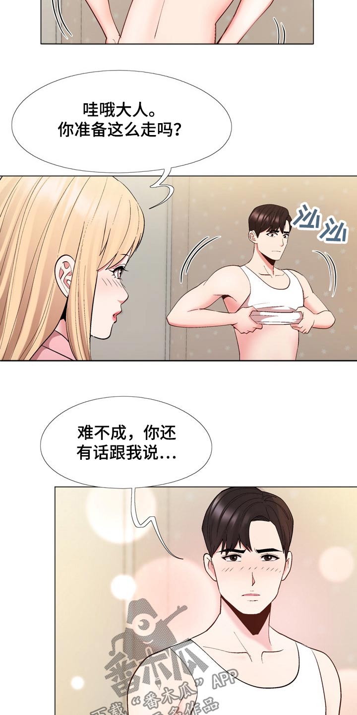 最好玩角色扮演游戏漫画,第38章：是真是假1图