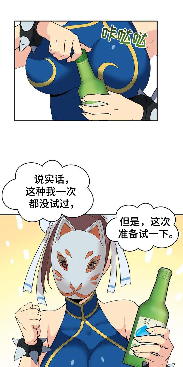 扮演游戏漫画,第2章：条件1图