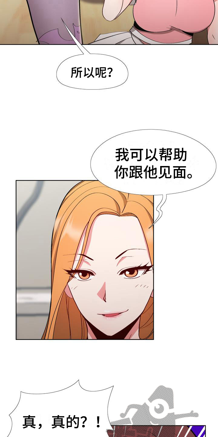 扮演游戏的软件漫画,第13章：赶走1图