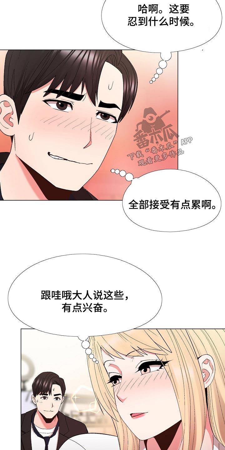 扮演游戏角色系统的小说漫画,第40章：老实交代1图