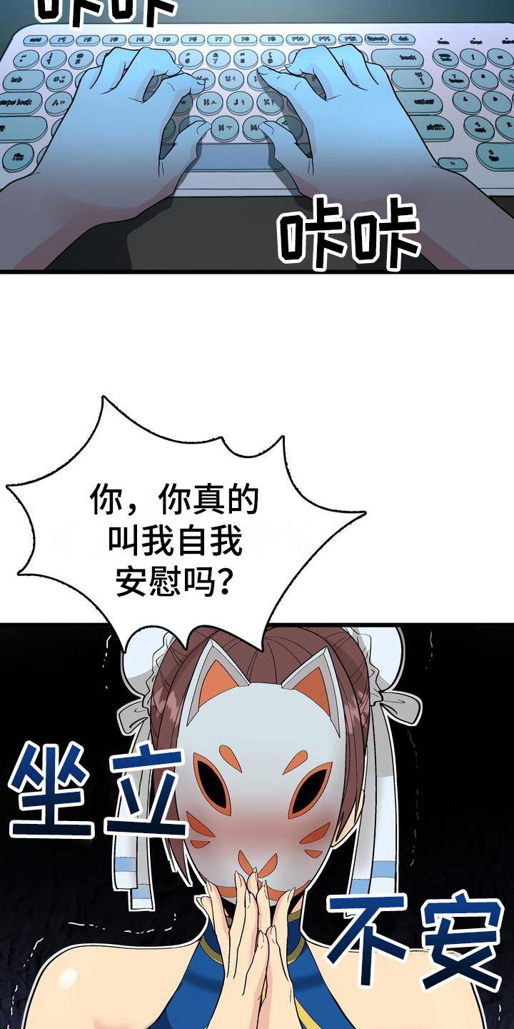 扮演游戏人物女生漫画,第3章：打赏1图