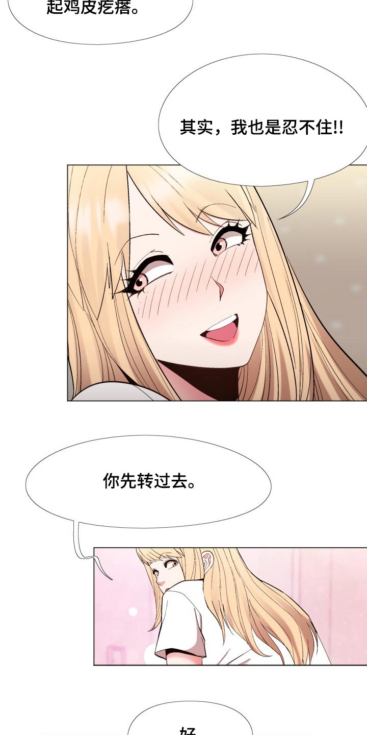 扮演游戏对于幼儿有什么积极作用漫画,第39章：直白点2图