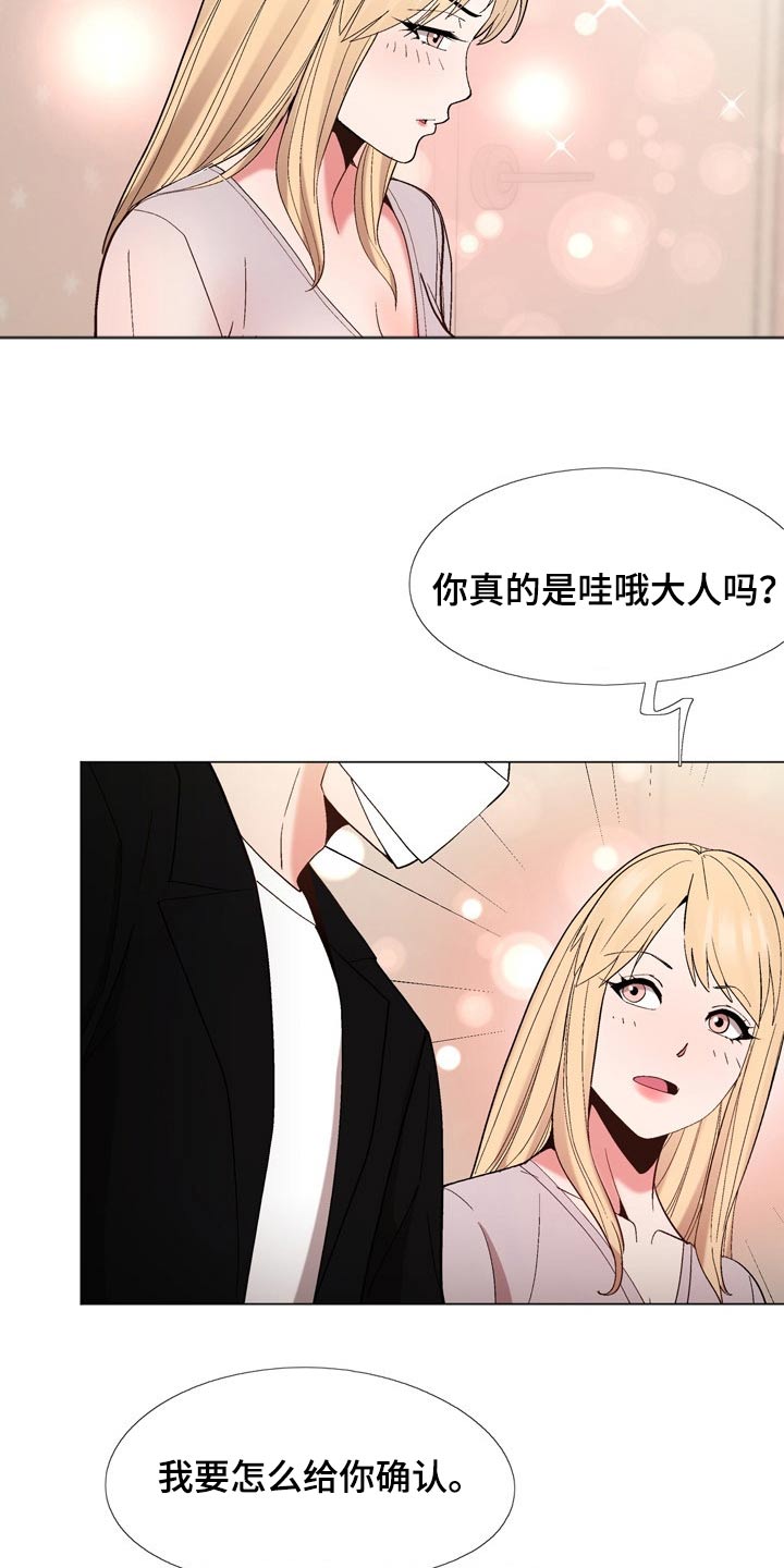 扮演游戏推荐漫画,第36章：真的是你1图