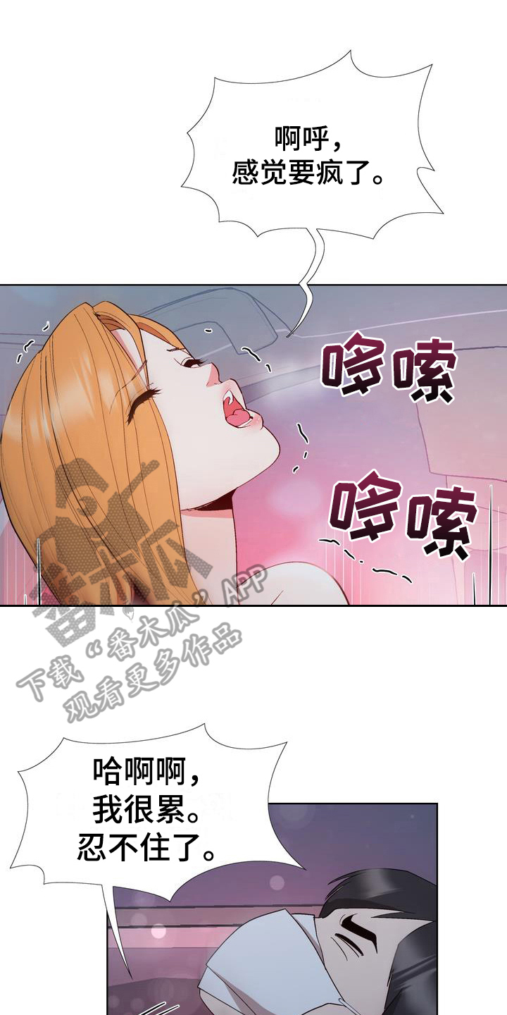 角色扮演的游戏漫画,第15章：联系方式2图