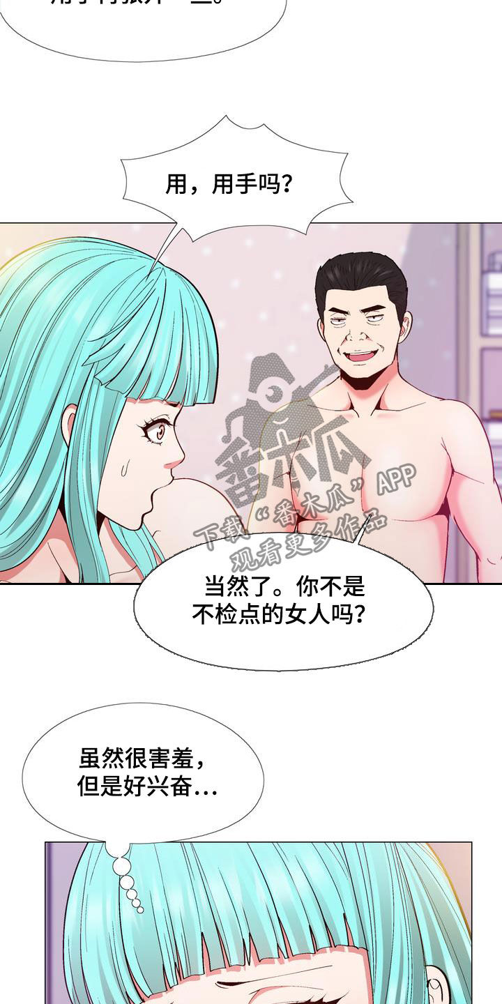 扮演游戏npc的网红漫画,第24章：用钱解决2图