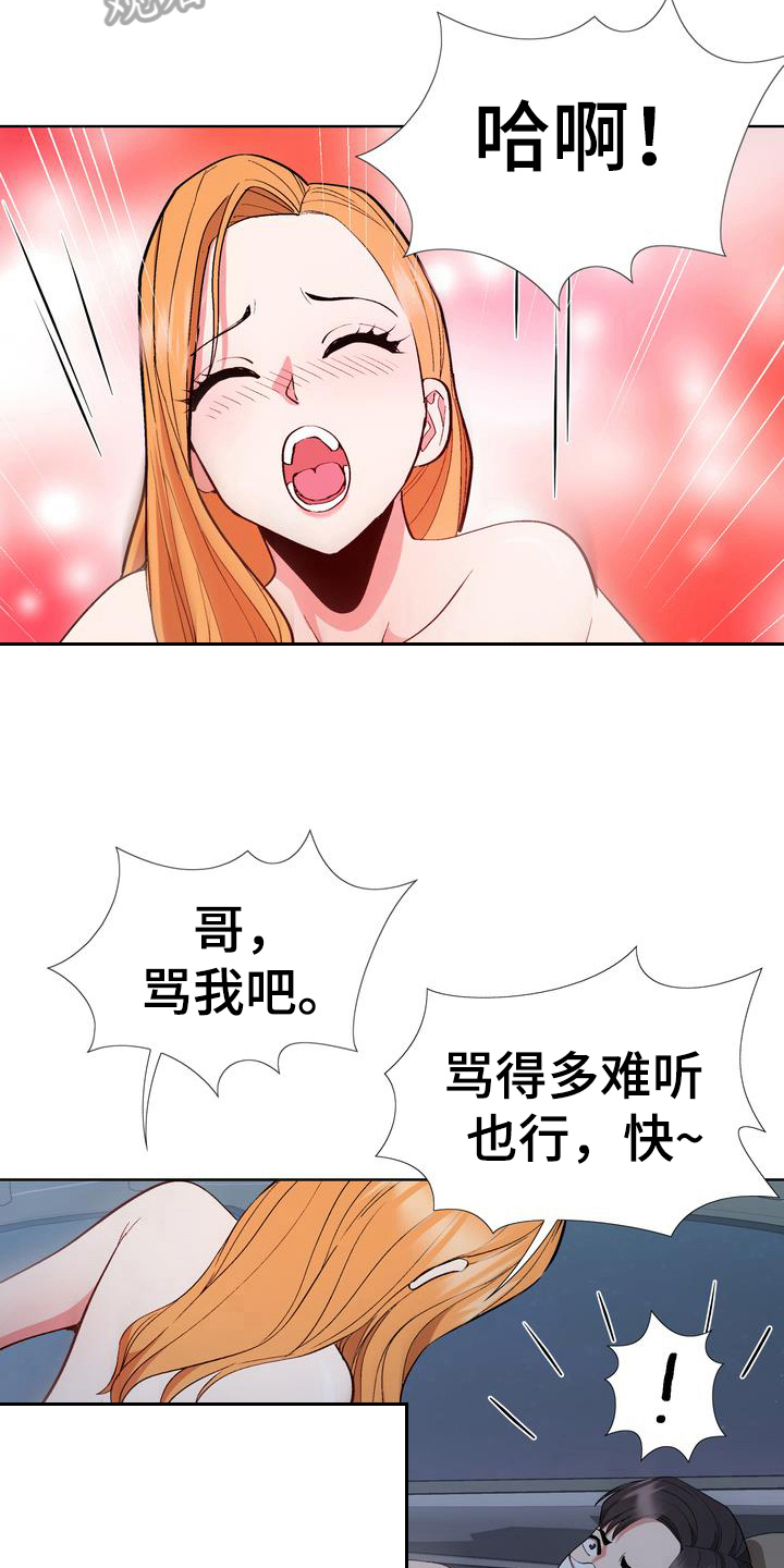 扮演游戏里女性角色的小说漫画,第15章：联系方式2图