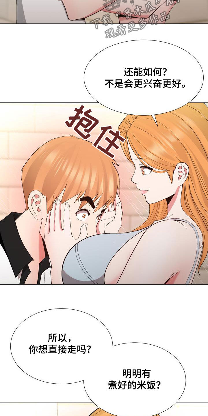 扮演游戏漫画,第27章：嫉妒1图