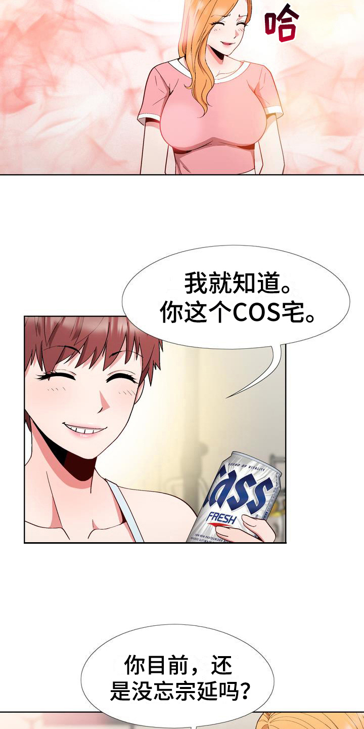 扮演游戏漫画,第12章：拒绝2图