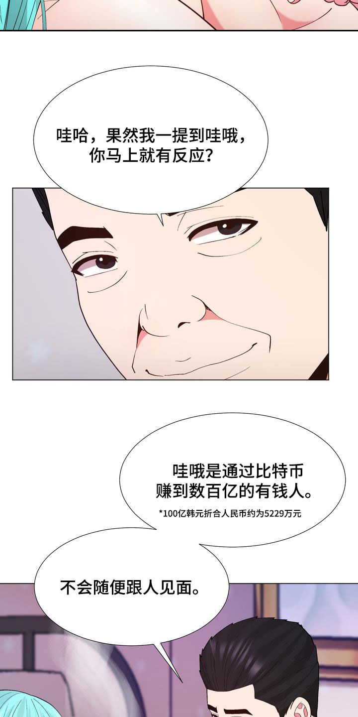 扮演游戏人物视频漫画,第26章：支招1图