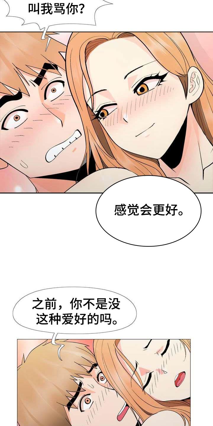 扮演游戏人物小说漫画,第9章：新爱好2图