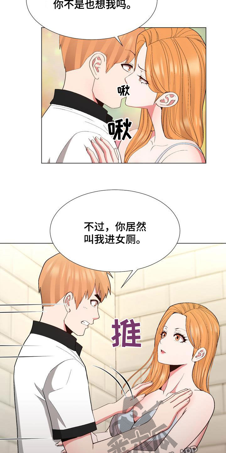 扮演游戏漫画,第27章：嫉妒2图