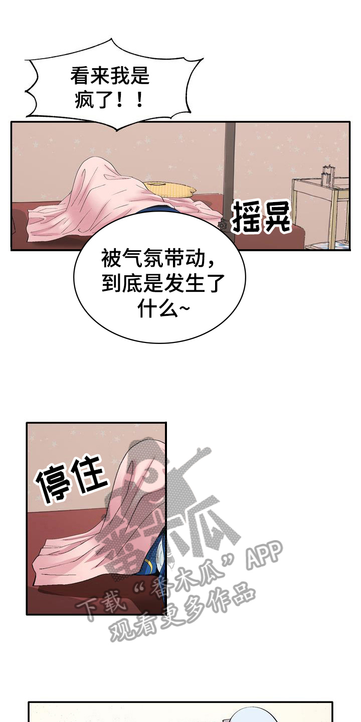 恶毒女配扮演游戏漫画,第4章：打闹1图