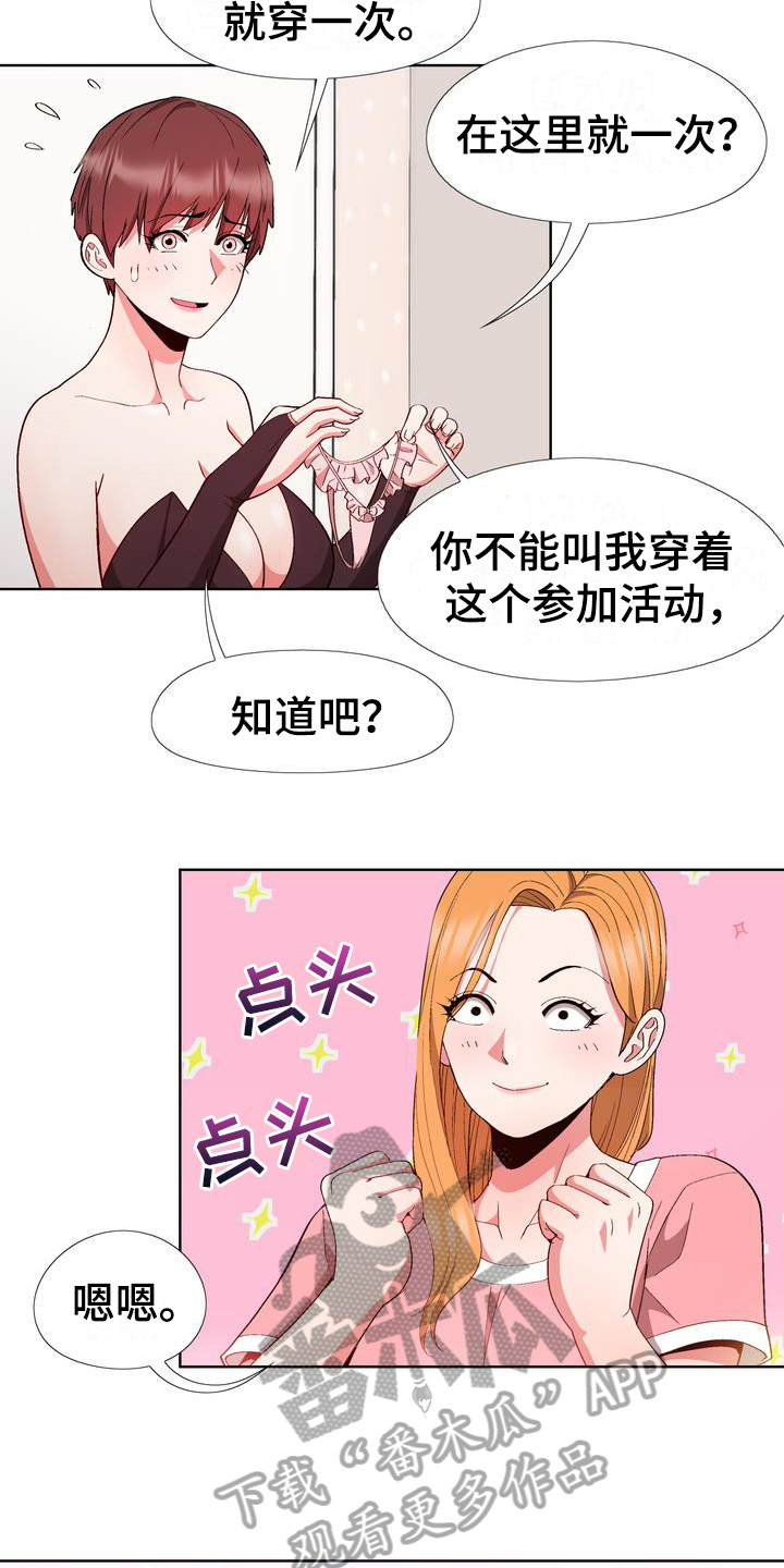 角色扮演的游戏漫画,第13章：赶走2图