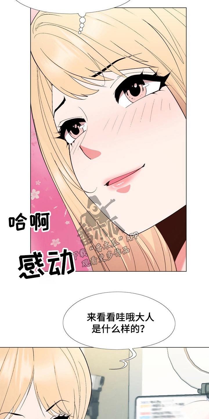 扮演游戏的软件漫画,第34章：那么多人关心我1图