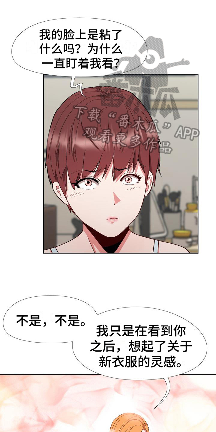 扮演游戏漫画,第12章：拒绝1图