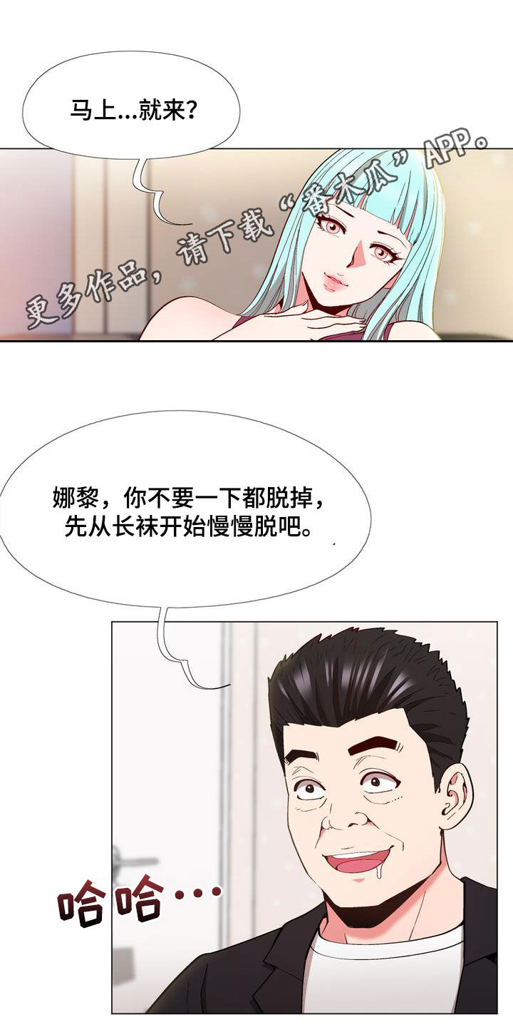 扮演游戏人物漫画,第22章：算你有眼光1图