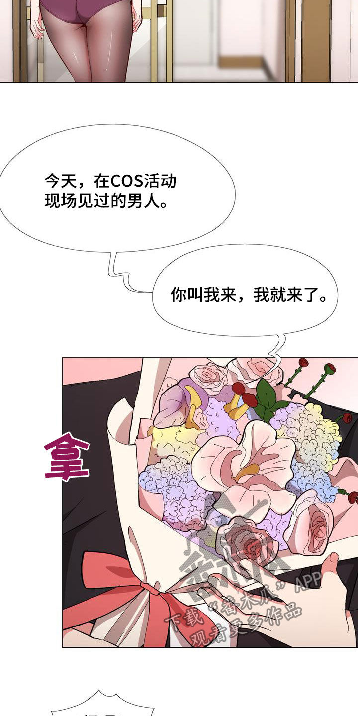 扮演游戏漫画,第21章：扮演2图