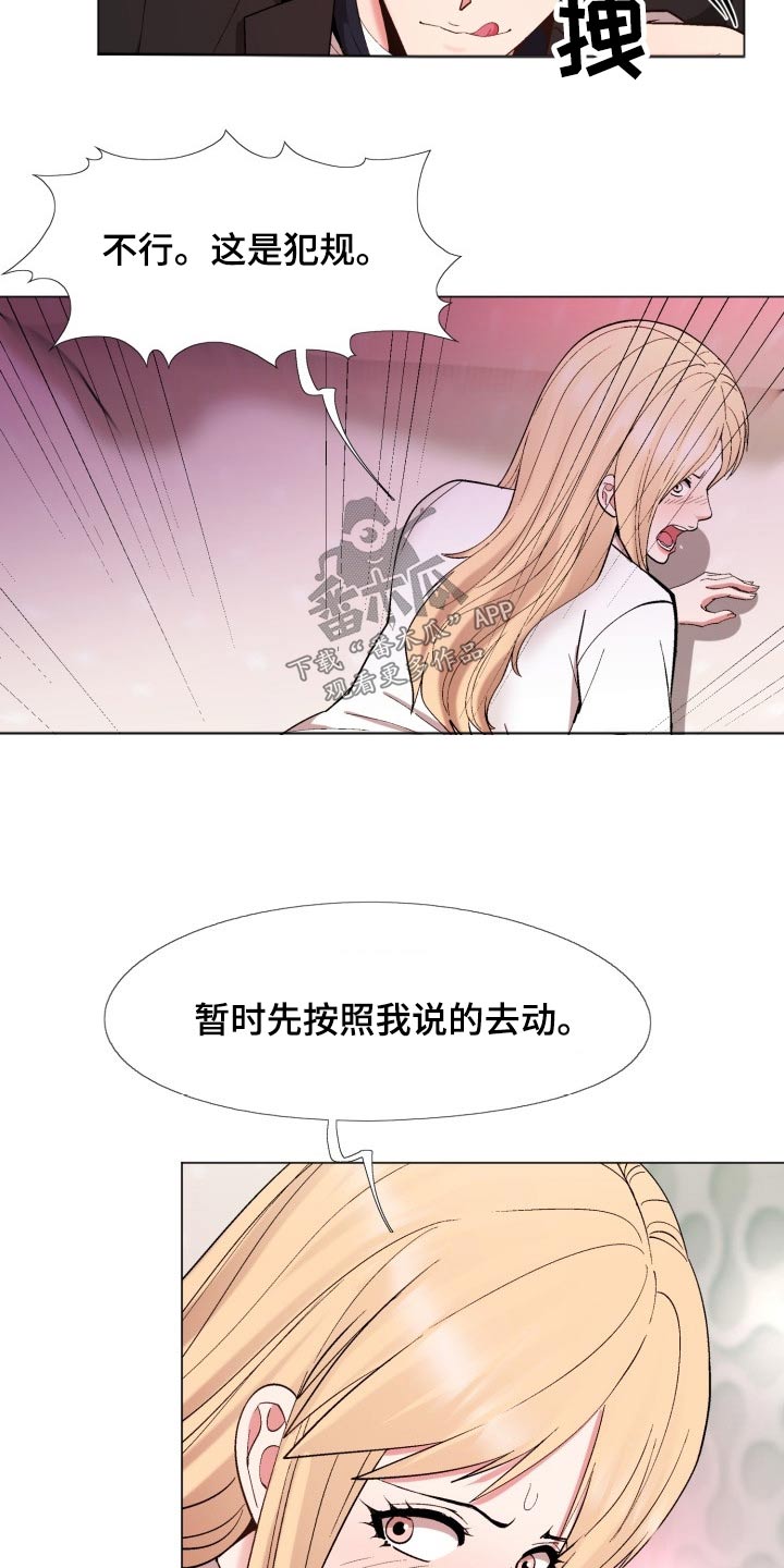 扮演游戏漫画,第40章：老实交代1图