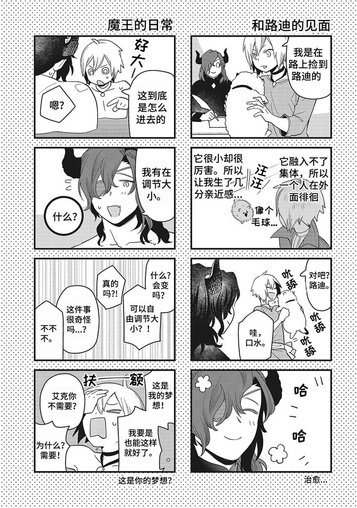 魔王诺亚漫画,第12章： 后记1图