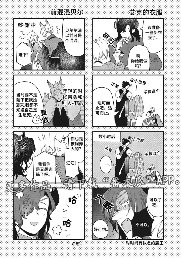 魔王诺亚漫画,第12章： 后记2图