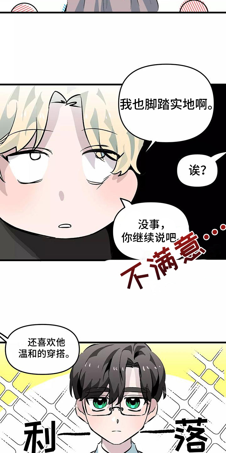 独家相机漫画,第2章：疑惑1图