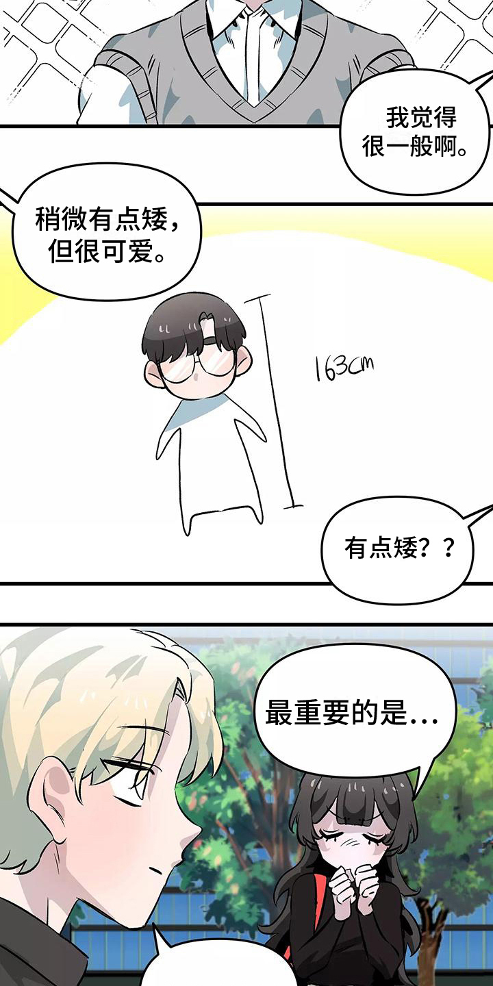 独家相机漫画,第2章：疑惑2图
