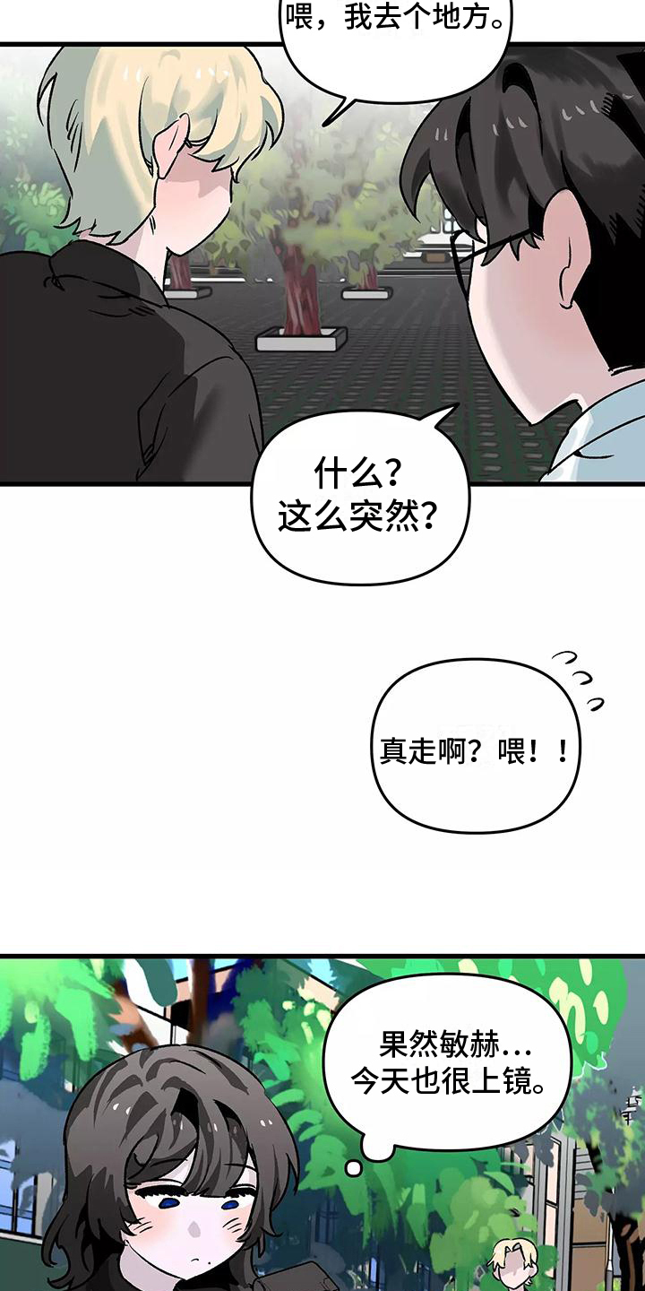 独家相机漫画,第1章：抓现行2图