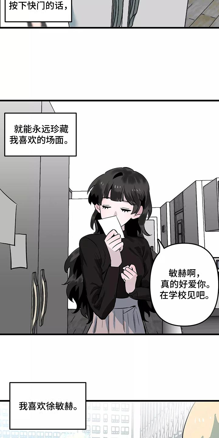 独家相机漫画,第1章：抓现行2图
