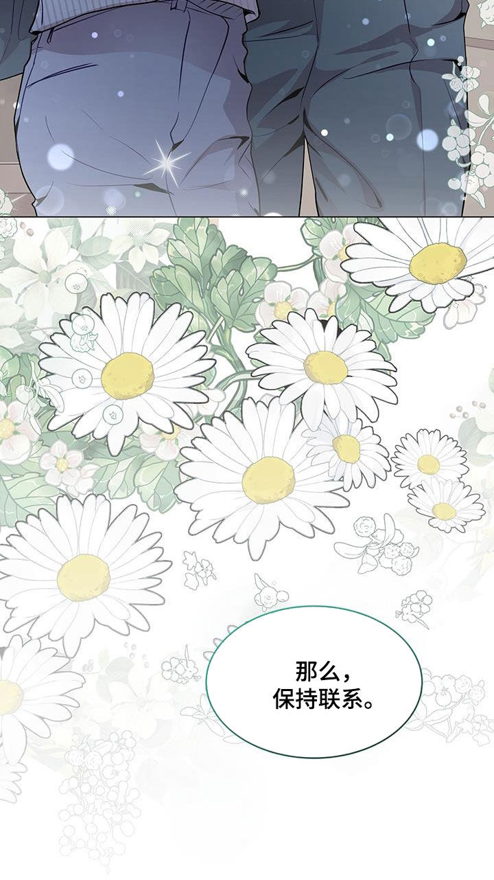 虚情假意by觉觉也要睡觉觉txt下载漫画,第45章：保持联系1图