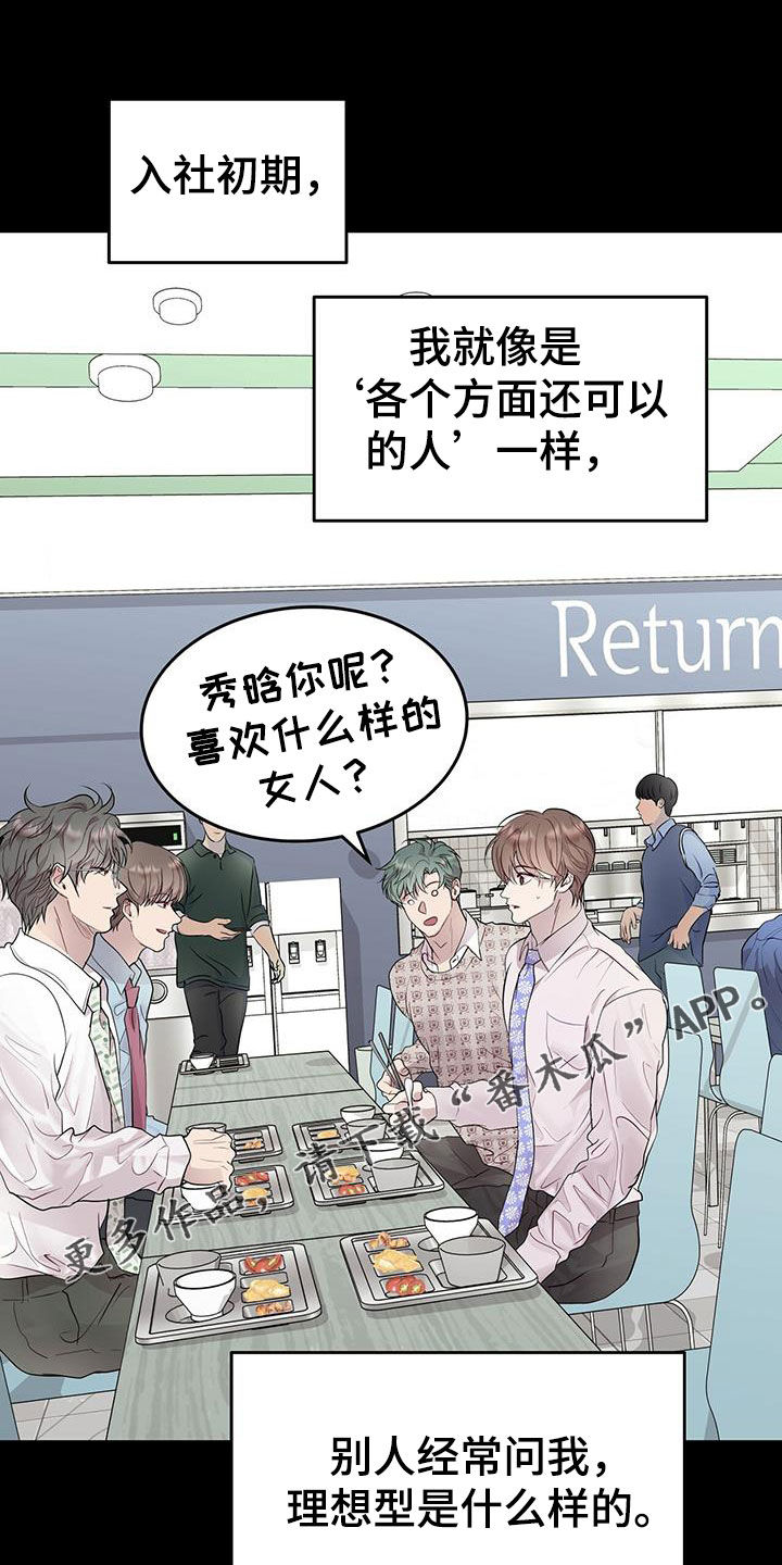 虚情假意by狐狸拉面未删减txt漫画,第57章：换人1图