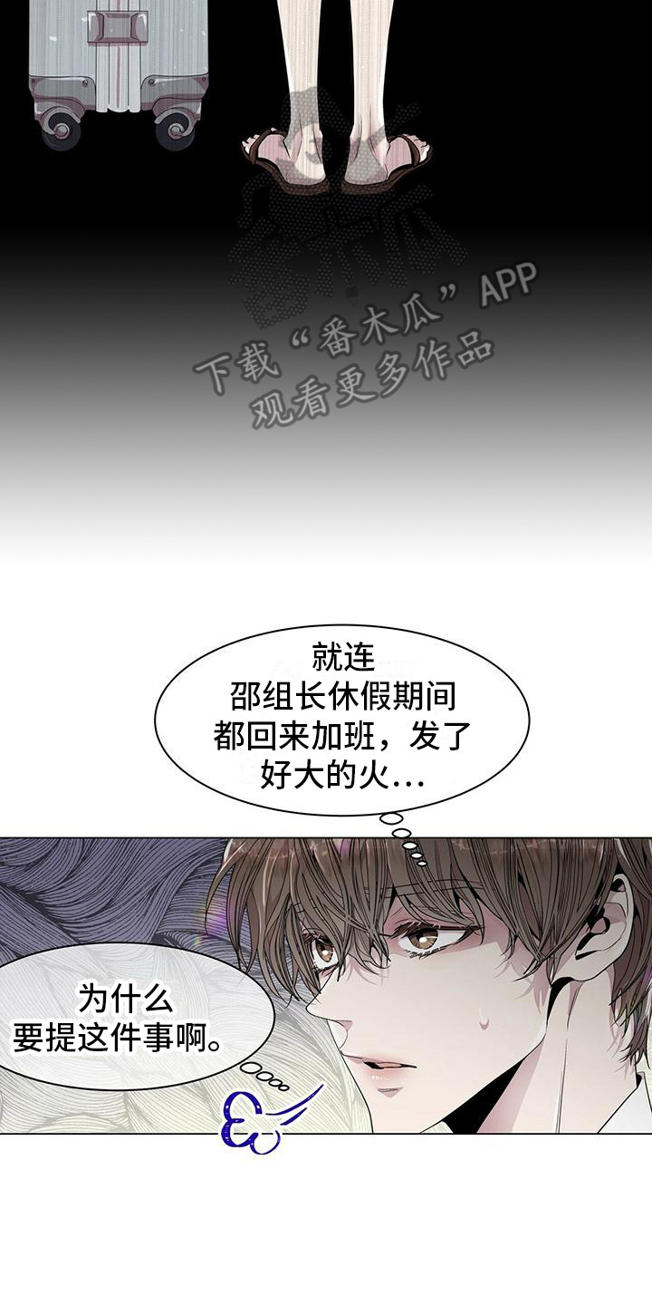 虚情假意打一正确生肖漫画,第4章：一起去1图